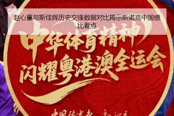 赵心童与斯佳辉历史交锋数据对比揭示斯诺克中国德比看点 - MK SPORTS